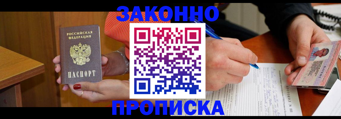прописка для работы в Лодейном Поле